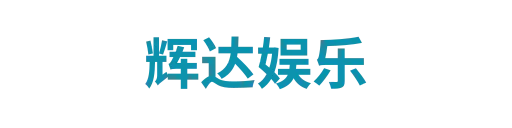 辉达娱乐